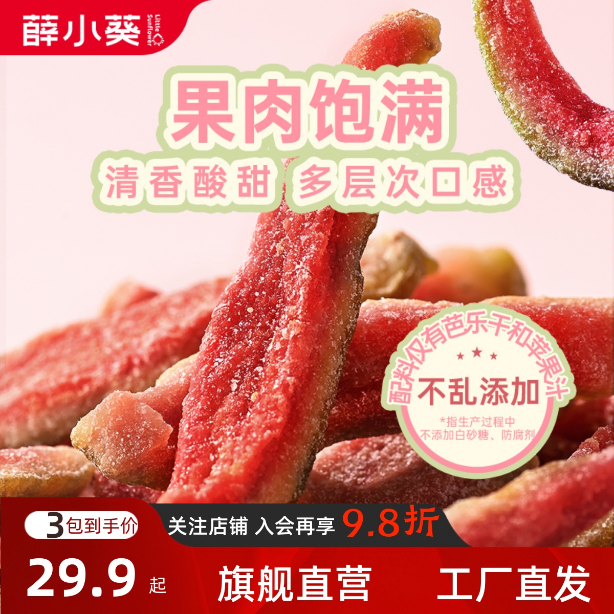 薛小葵红心芭乐干108g/袋