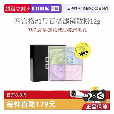 四宫格散粉定妆散粉哑光控油持久防水防汗不脱妆蜜粉1号百搭滤镜
