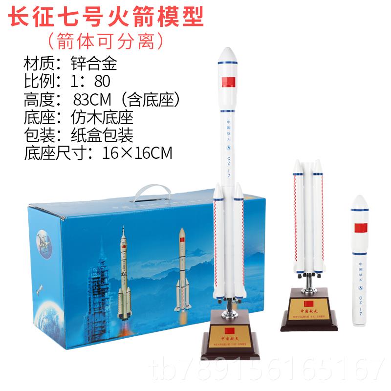 新款征号运载长火箭合金仿真航空航天卫星七摆飞船模型收藏纪念礼
