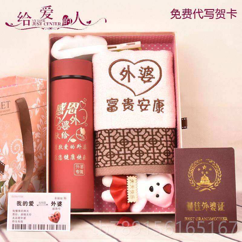 新款感恩母节礼物3妈04温保杯毛巾杯子送妈亲送爷爷奶奶姥爷生日