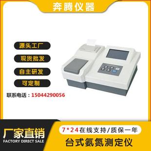氨氮测定仪实验室氨氮检测仪氨氮测试仪 厂家直销BTB1181台式