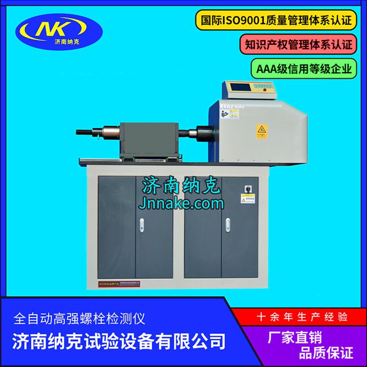 厂家高强螺栓检测仪、电子轴力计、螺栓试验夹具批量优惠