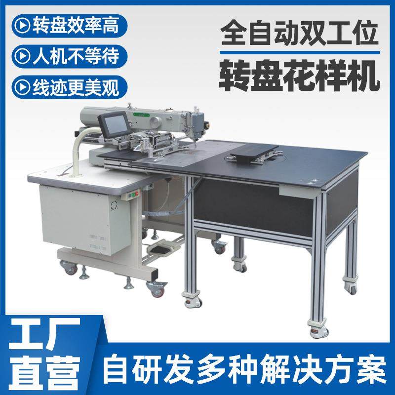 自动化缝纫机转盘送料缝纫机工业全自动电脑针车新款包装缝口设备,纺织面料/辅料/配套,其他纺织机械,淘宝优惠券,粉丝福利购,淘宝优惠卷