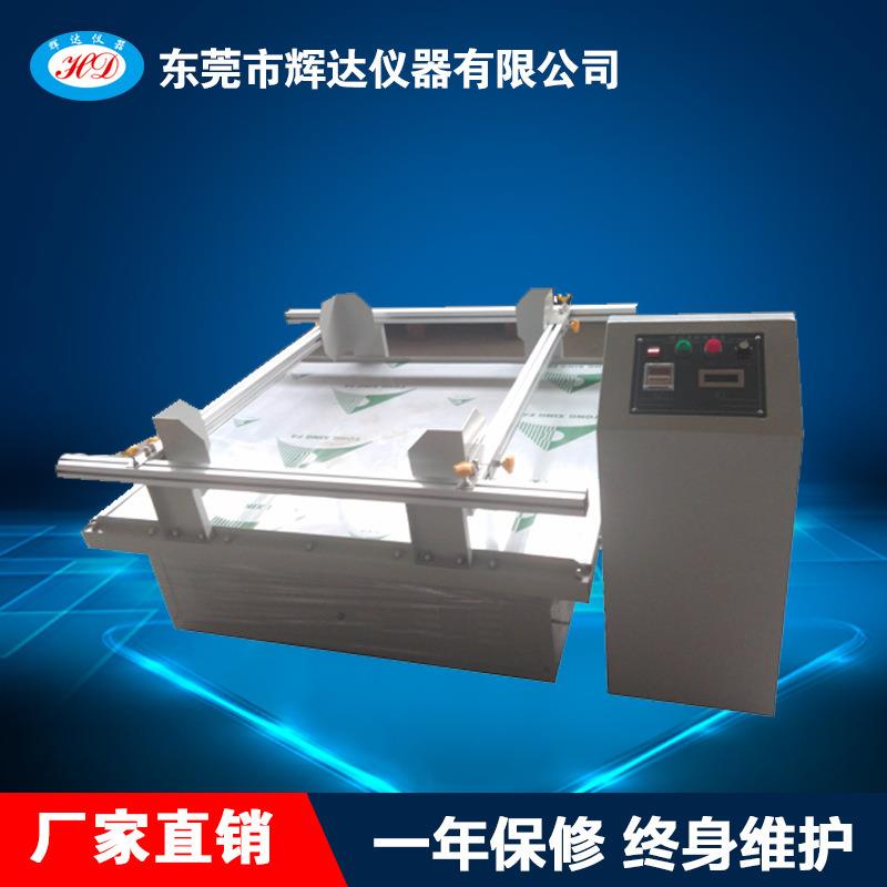 机械包装振动试验台家具家电包装振动台模拟运输振动试验机定制