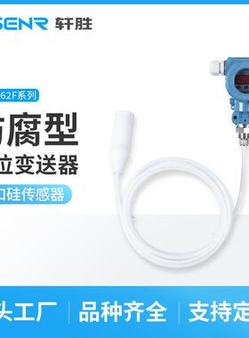 PCM262F投入式防腐液位变送器4-20mA/0-10V四氟防腐液位变送器