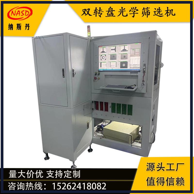 螺钉螺母五金件紧固件外观表面缺陷瑕疵筛选视觉检测机