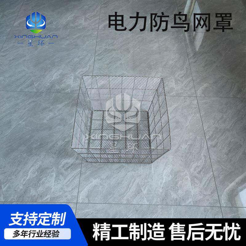 不锈钢网筐清洗网框收纳框篮电力防鸟罩金属网罩设备防护网罩