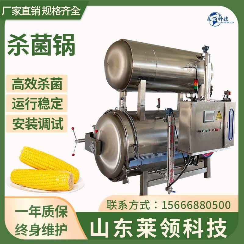 商用牛肉酱双层杀菌机大型猪肘子高温杀菌锅肉罐头水浴式灭菌釜