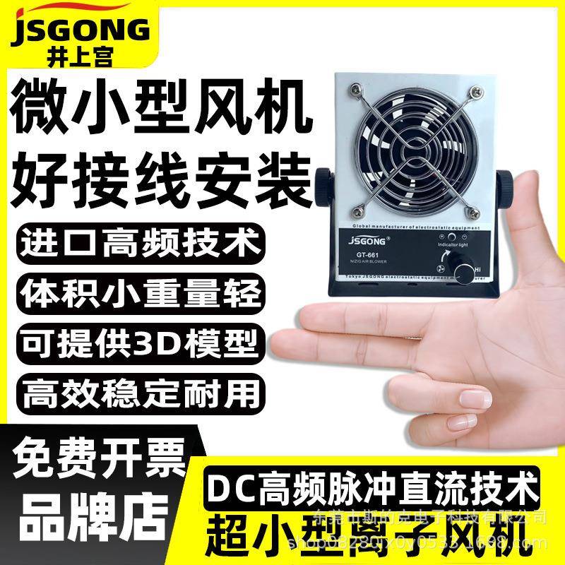 微型掌上型离子风机单头台式DC直流迷你型风扇小型静电消除器工业