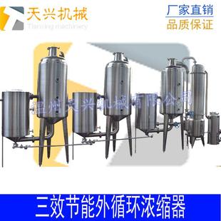 双效节能真空浓缩器,三效节能真空浓缩器TX三效真空浓缩器