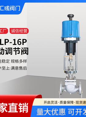 电动调节阀ZDLP-16P304不锈钢电动蒸汽调节阀高温调节阀控制阀