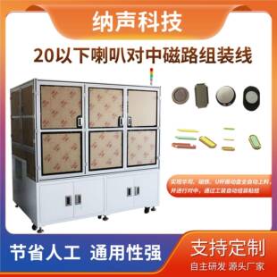 20以下喇叭对中磁路组装线磁路组装自动线20以下喇叭磁路机