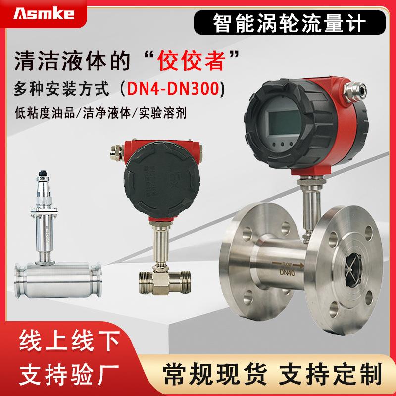 LWGY智能涡轮流量计高精度4-20mA液体水油管道一体式流量传感器