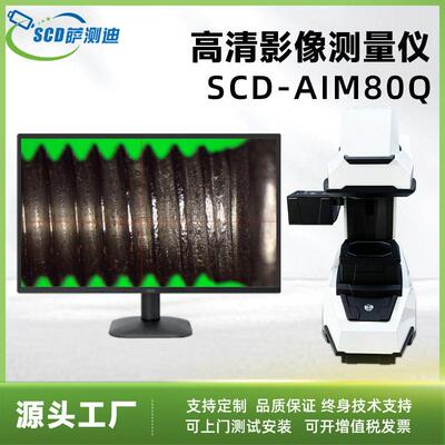 厂家供应影像仪测量设备AIM80Q影像测量仪二次元影像测量仪