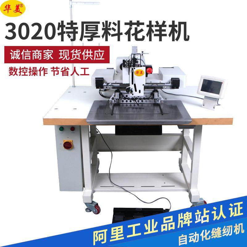 3020电脑花样机全自动工业缝纫机多功能吊装带特厚料电脑花样机,纺织面料/辅料/配套,其他纺织机械,淘宝优惠券,粉丝福利购,淘宝优惠卷