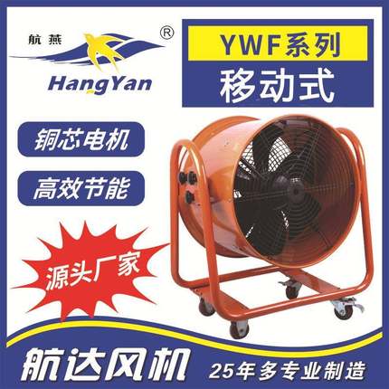 航达大排量换气扇PMF4E-600M移动式车间排风扇带刹车