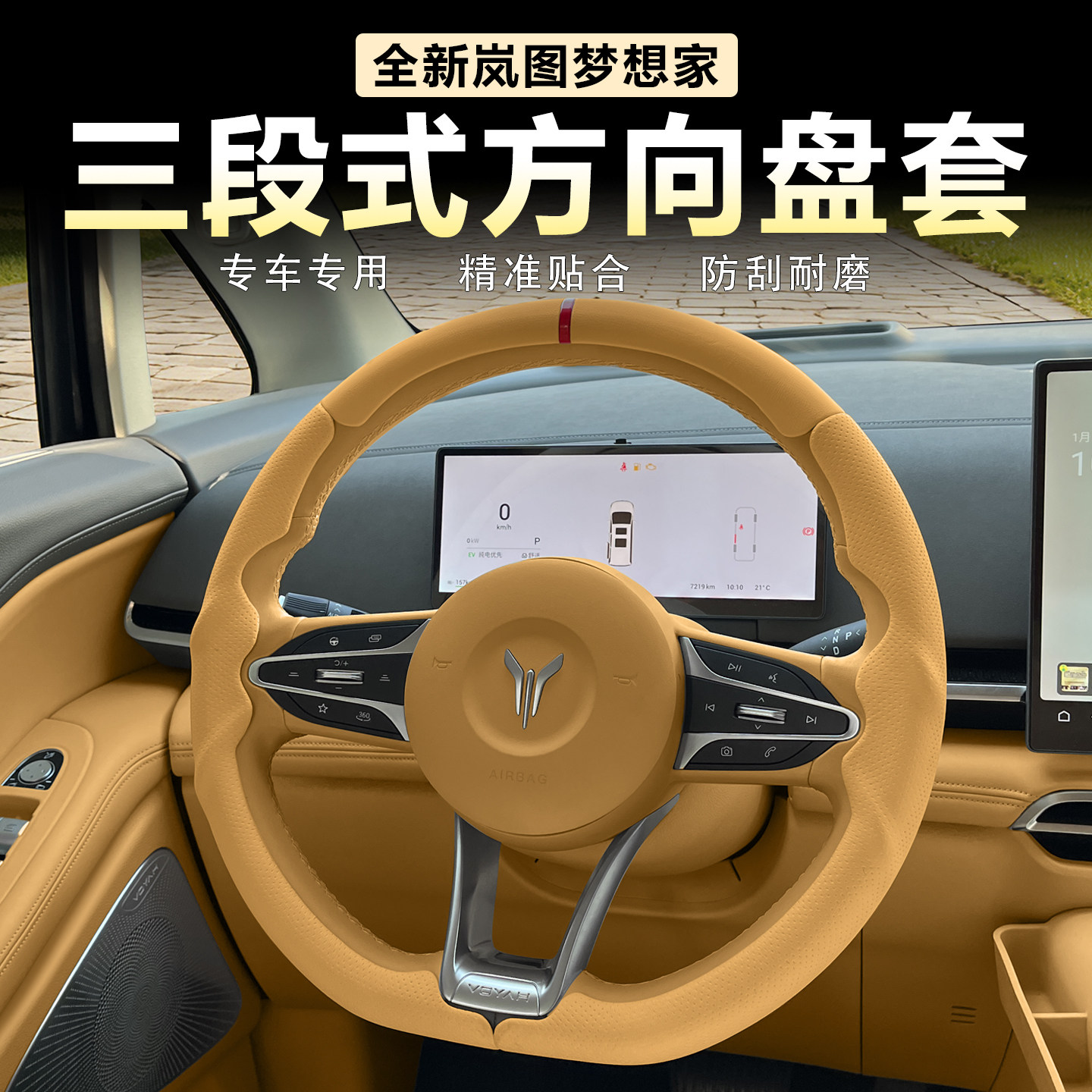 适用岚图梦想家方向盘套卡扣三段式汽车把套防滑助力器原车色改装,汽车用品/电子/清洗/改装,方向盘套,淘宝优惠券,粉丝福利购,淘宝优惠卷