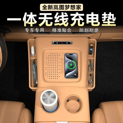 适用岚图梦想家中控无线充水杯垫一体杯架套储物兜原车色硅胶配件