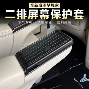 适用岚图梦想家中排屏幕保护框二排扶手屏防撞装饰盖桃木纹改装件