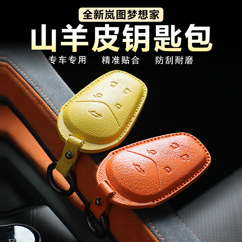 适用26款岚图梦想家真皮钥匙包专用山羊皮车钥匙套保护壳防摔配件