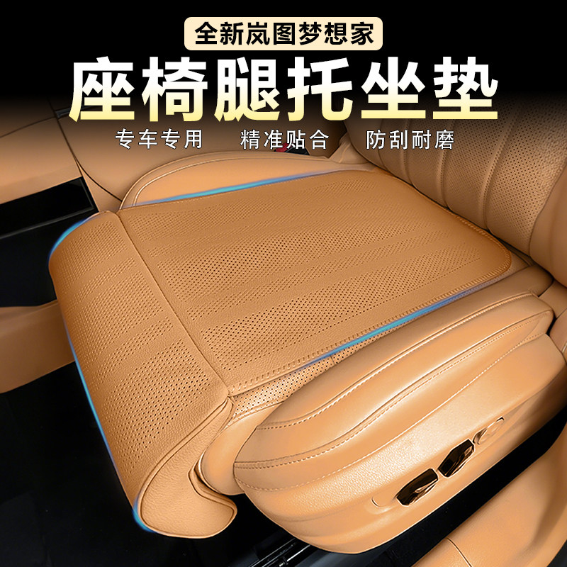 适用岚图梦想家主驾驶坐垫腿托座椅加长原车色纳帕皮冲孔透气座垫,汽车用品/电子/清洗/改装,通用座套/座垫,淘宝优惠券,粉丝福利购,淘宝优惠卷