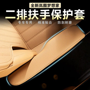 适用岚图梦想家二排座椅扶手盖增高垫防刮保护套原车色皮革改装件