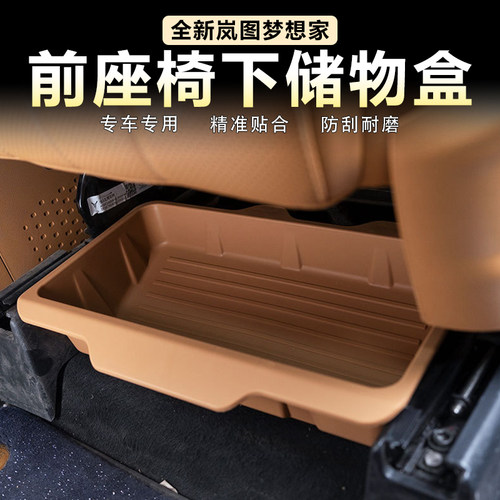 26款梦想家座椅下储物盒原车色