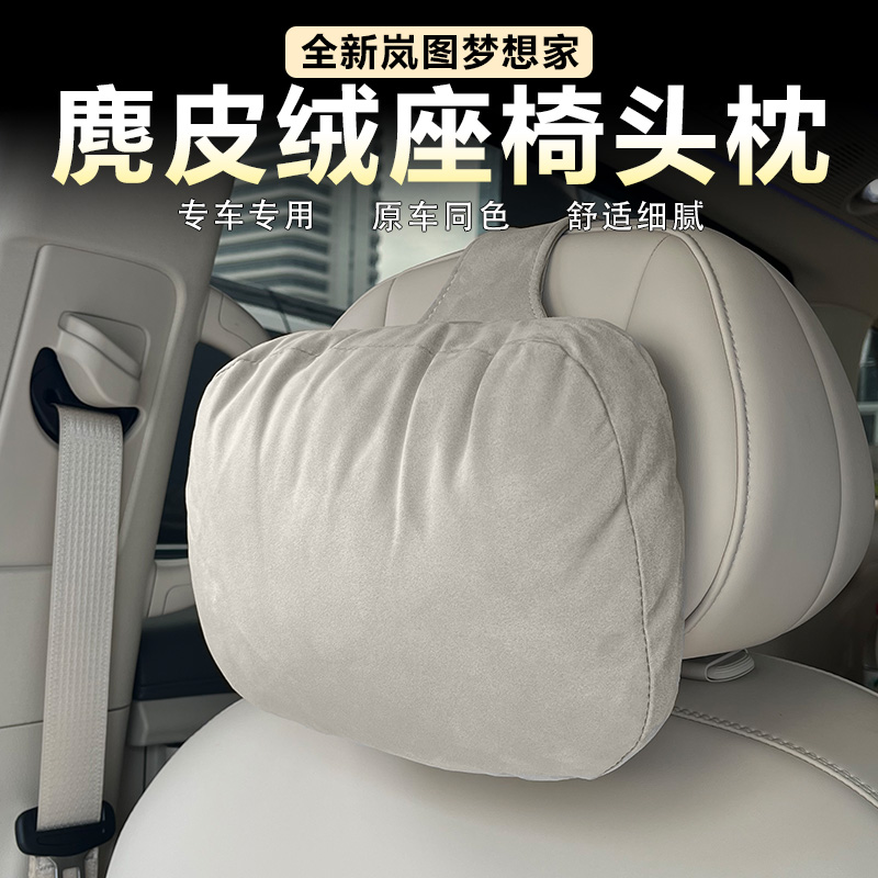 岚图梦想家专用头枕护颈枕腰靠