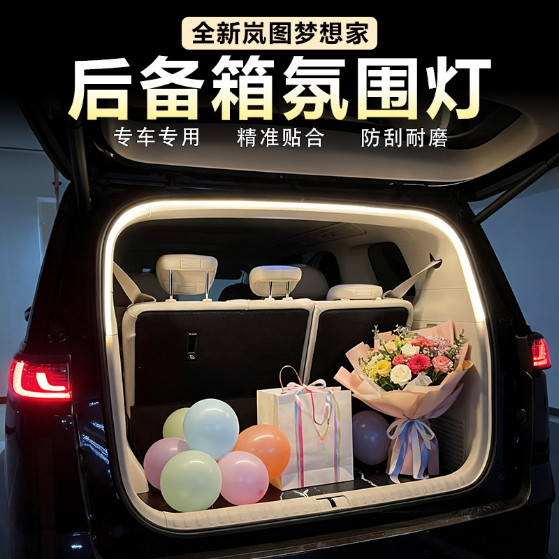 适用岚图梦想家后备箱灯带尾箱氛围灯嵌入式高级感内饰升级改装件