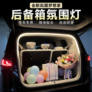 适用岚图梦想家后备箱灯带尾箱氛围灯嵌入式高级感内饰升级改装件