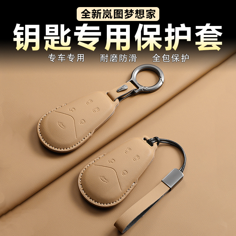 岚图梦想家钥匙套全包原车色皮革