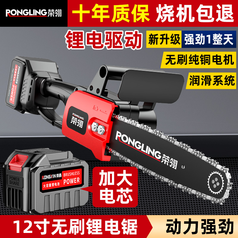 荣翎锂电电锯大功率户外伐木锯