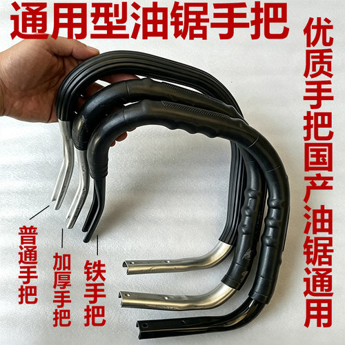 汽油锯前手把52/58/6200通用伐木锯提手把链条铝铁把拉盘配件大全