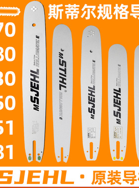 斯蒂尔通用油锯导板20/18寸高锰钢开口闭口带轮导板电锯导板SITEL