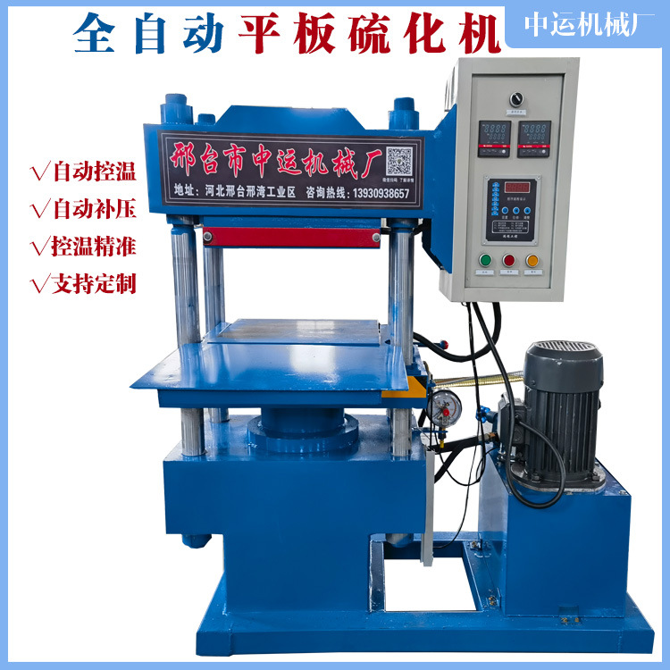 实验室硫化机小型硫化机平板硅胶硫化机全自动硫化机热压机压力机