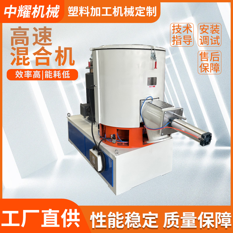 500L立式高速混合机 全自动PVC塑料粉末混料机大型搅拌机厂家