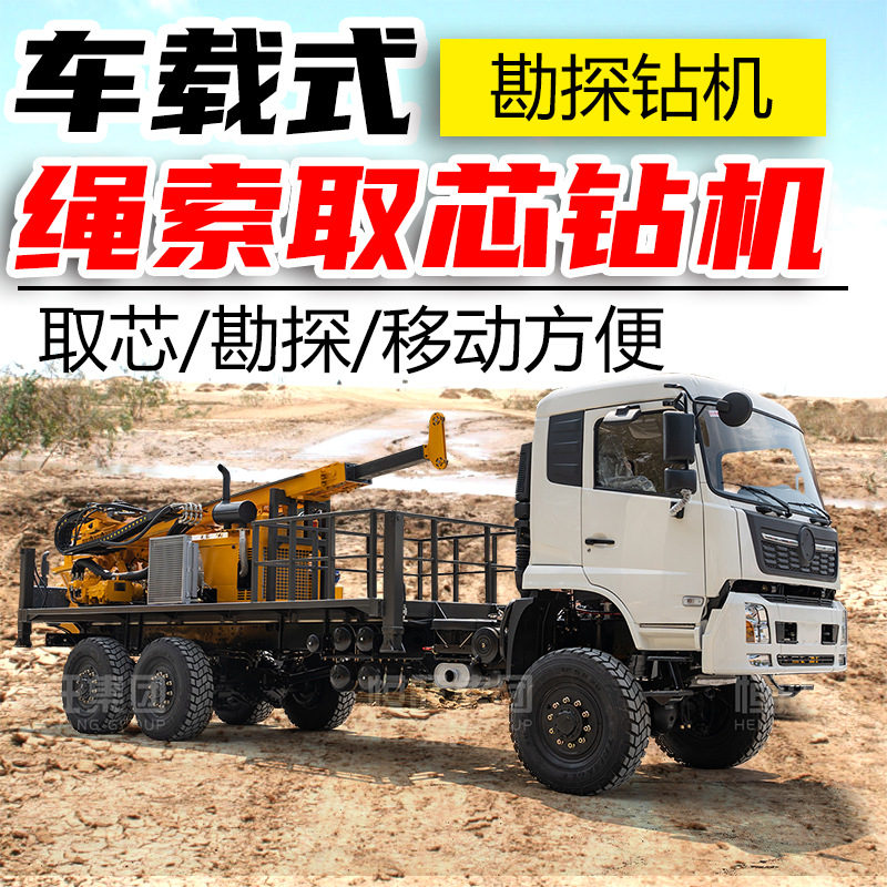 履带式全液压绳索取芯钻机地质勘探岩心钻机深孔探矿设备车载款式