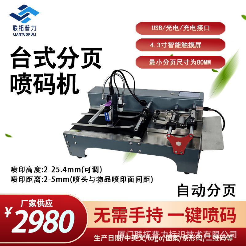 传送台喷码一体机茶叶袋打生产日期包装盒全自动打码器