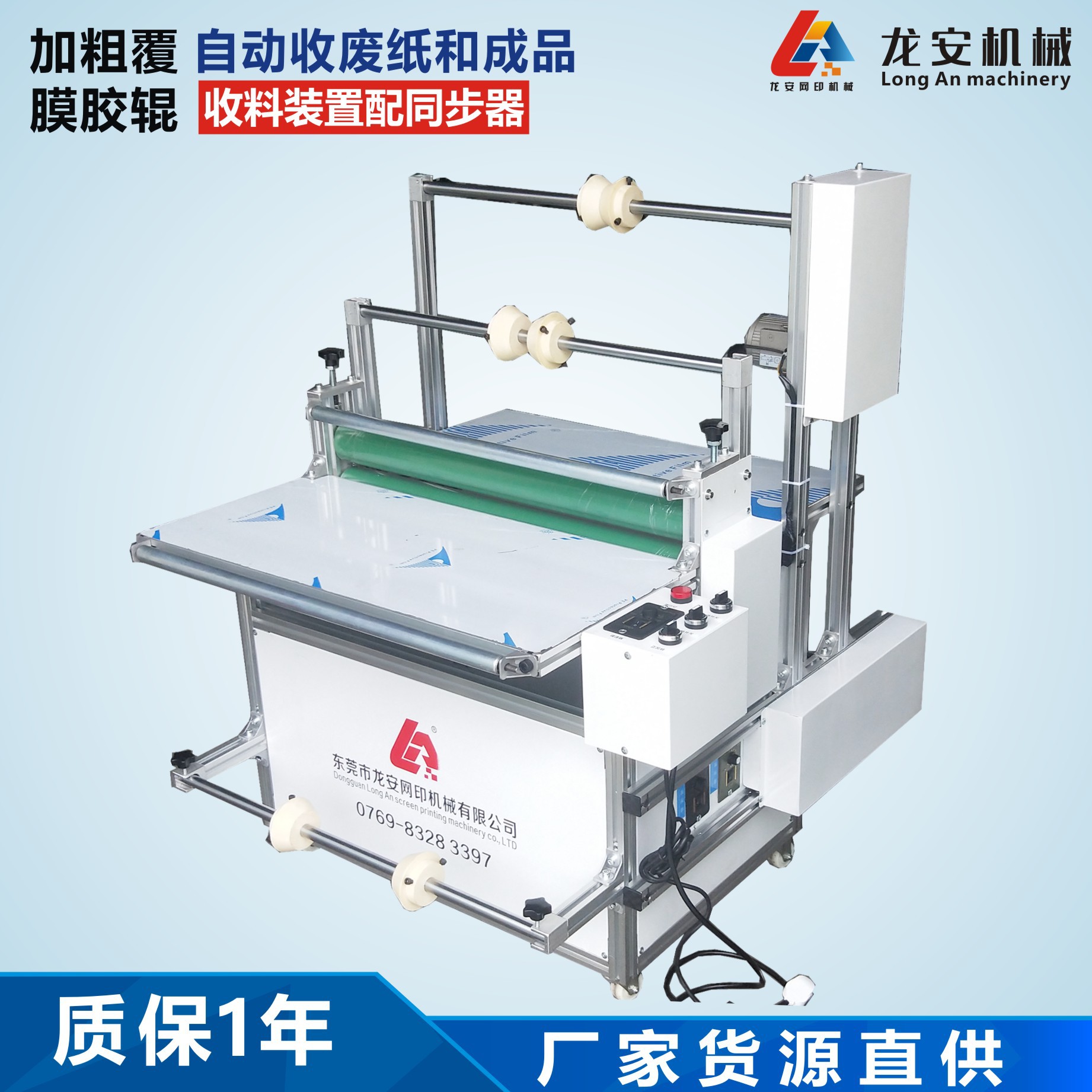 厂家供应LA700T龙安双收料覆膜机全自动收放卷材离型膜贴膜机