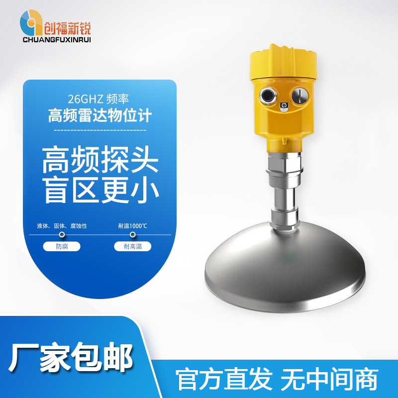 智能雷达液位计26G高频化工料位固液粉灰水高精度防爆防腐物位计