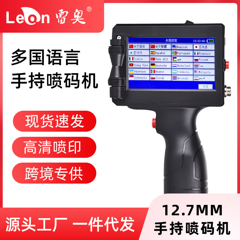 雷奥手持喷码机多语言系统打码机小型便携式生产日期喷墨打印新品