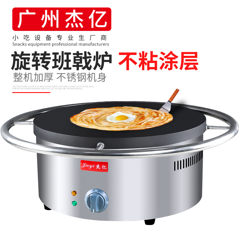 手动旋转班戟炉商用煎饼机班戟炉可丽饼手抓饼山东煎饼机厂家