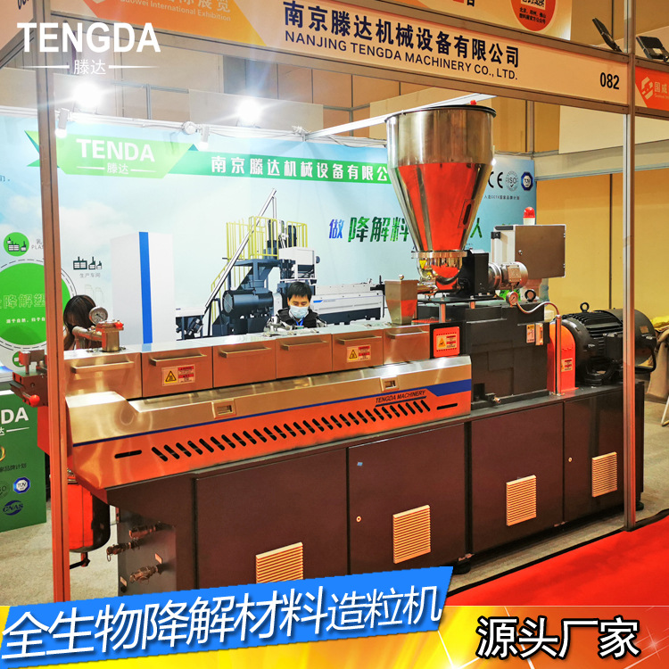 PBAT降解淀粉实验性双螺杆挤出机