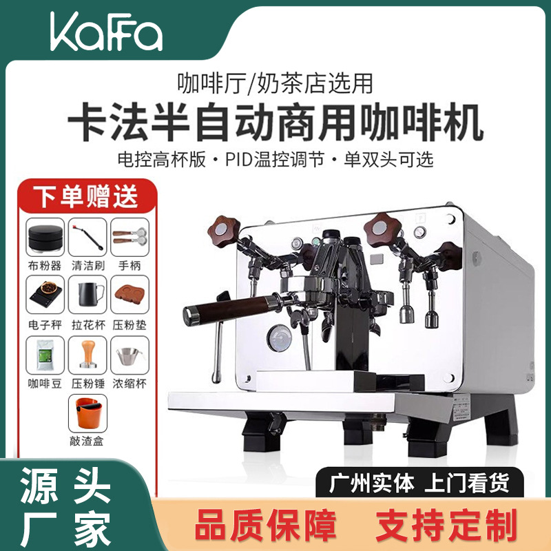 KAFFA新卡法REART半自动双头咖啡机预浸泡奶茶店商用智能咖啡机