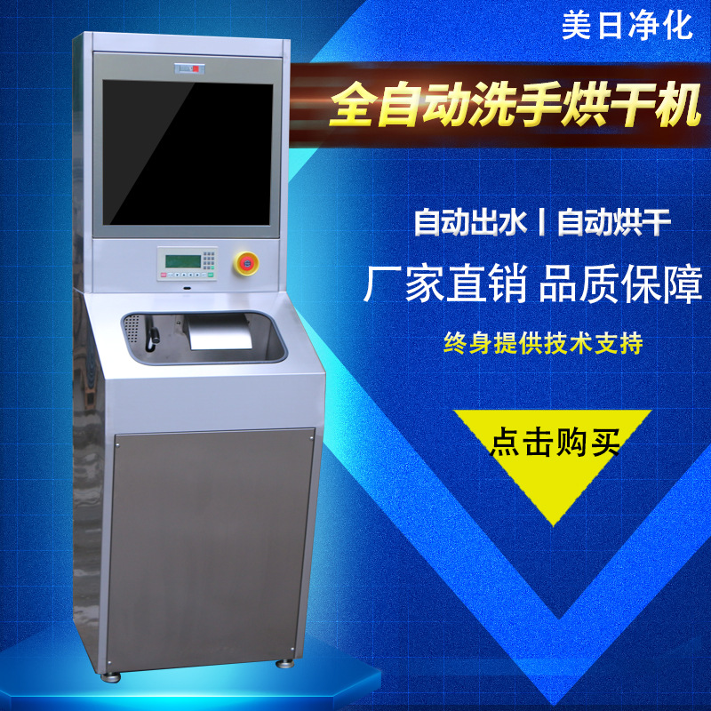 MRJH全自动感应洗手机智能不锈钢洗手烘干机无尘车间落地式烘干机