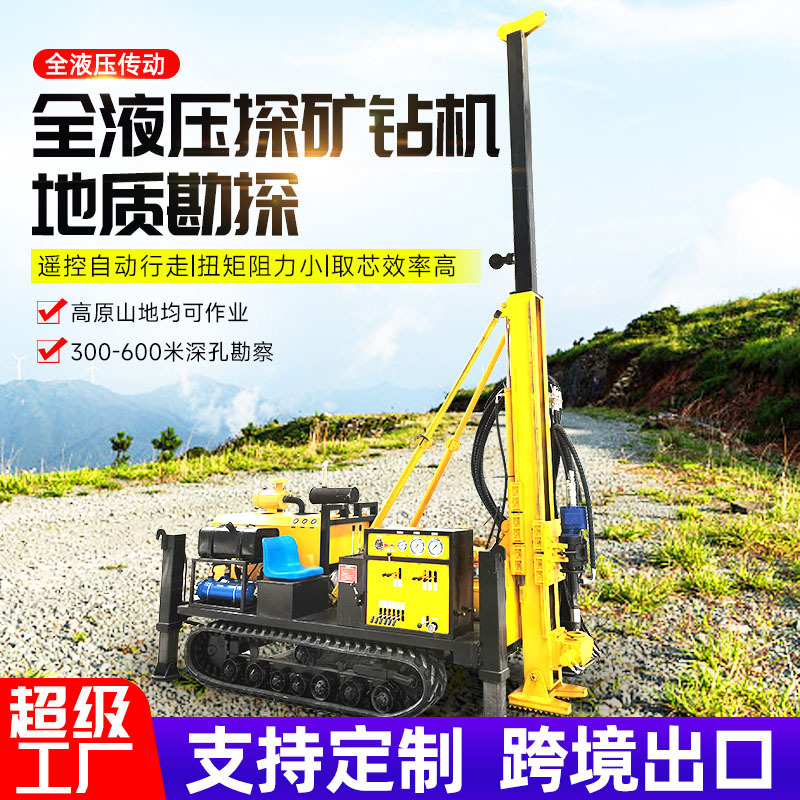 矿山开采履带式岩心钻机全液压绳索取芯地质勘探取样取土钻机设备