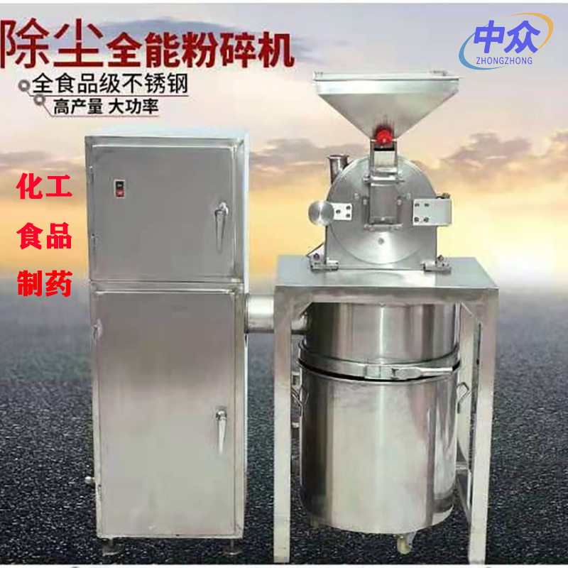 除尘多功能粉碎机不锈钢商用大料无尘打粉机化工原料大型磨粉机