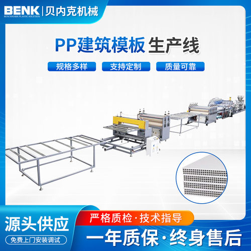 供应塑料建筑模板挤出设备 单螺杆中空塑料板材pp建筑模板生产线