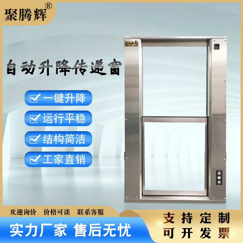 升降传递窗电动互锁感应升降窗食品厂传递窗不锈钢风淋自动升降窗