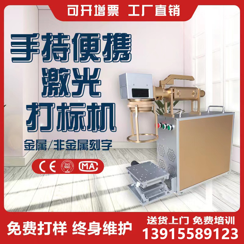 手持激光打标机便携式小型金属刻字光纤镭雕刻不锈钢铝塑料全自动